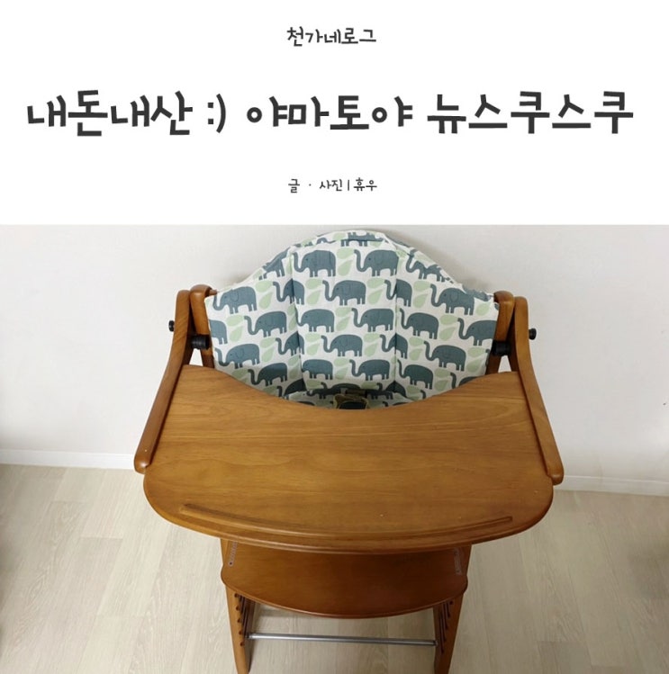  내돈내산 ) 야마토야 뉴스쿠스쿠