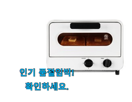 선물같은 발뮤다 토스터기 꿀템상품 갖고싶네요. 선물같은 발뮤다 토스터기 꿀템상품 갖고싶네요.