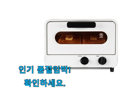 선물같은 발뮤다 토스터기 꿀템상품 갖고싶네요.