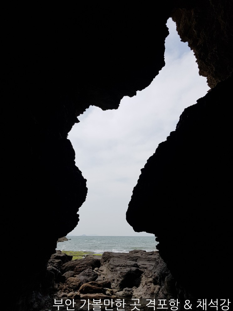 부안 변산반도 여행 가볼 만한 곳 격포항 소개 채석강 해식 동굴에서 인생 사진 찍어보세요