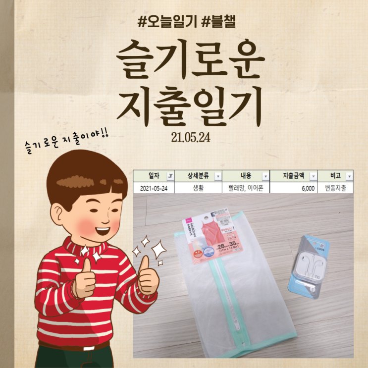  21.05.24 지출일기