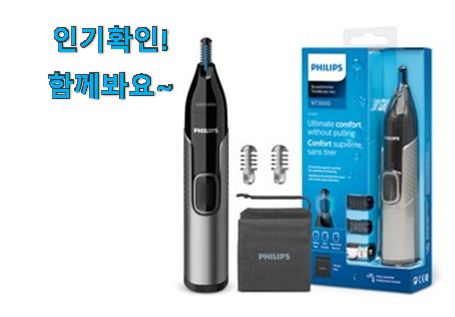  실시간 코털제거기 구매 갖고싶어요.