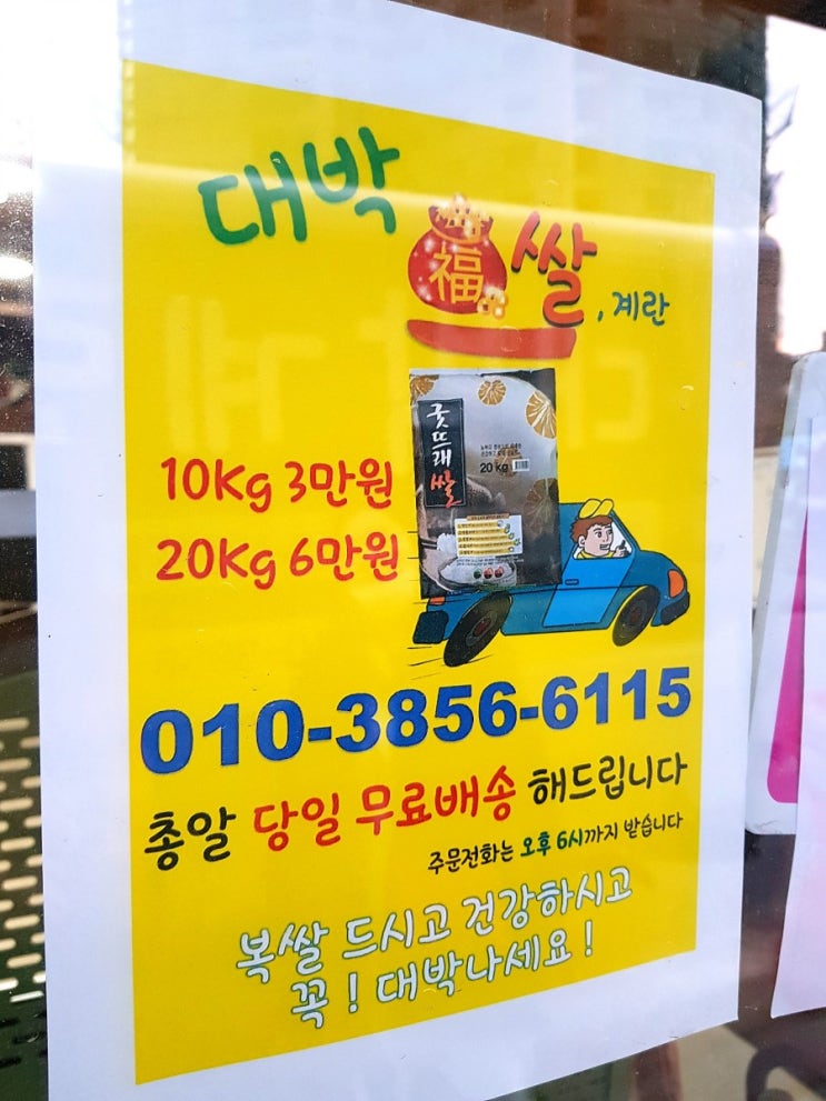  대박복쌀계란 쌀 10Kg 3만원, 20Kg 6만원 청주 오송도 무료배송이 된대요!