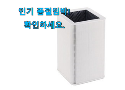 업계최고 블루에어 411 커버 아이템 모임에서도 칭찬해요 업계최고 블루에어 411 커버 아이템 모임에서도 칭찬해요