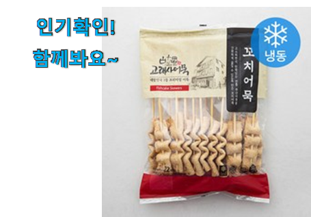  맘에드는 꼬치 어묵 추천목록 추천합니다.
