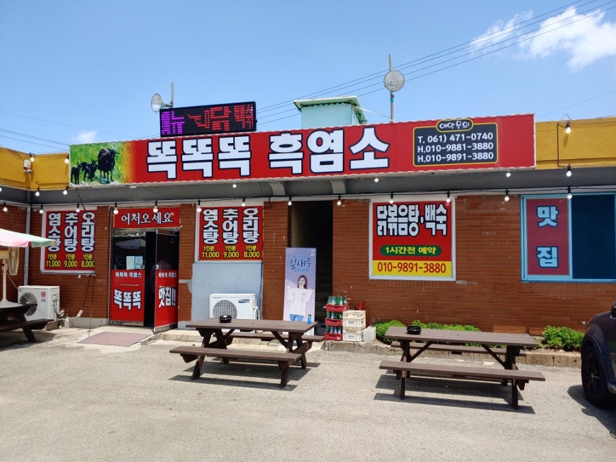 똑똑똑흑염소 사진 1