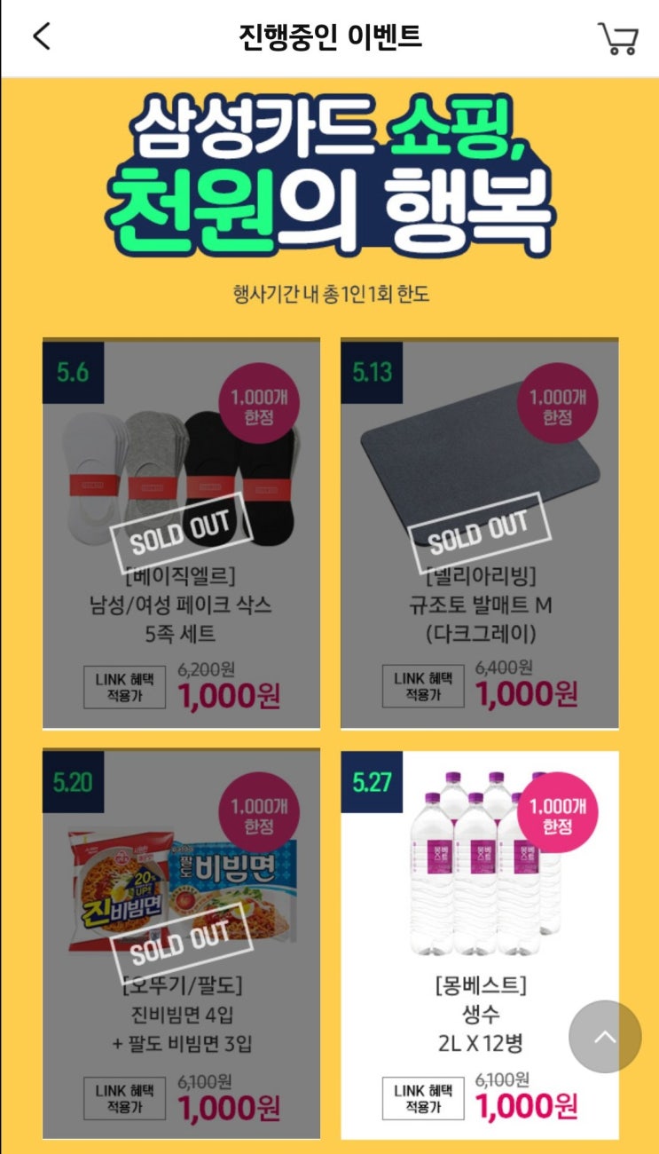  내일 11시 생수 2L*12병 천원 행사있어요(ft.삼성카드)