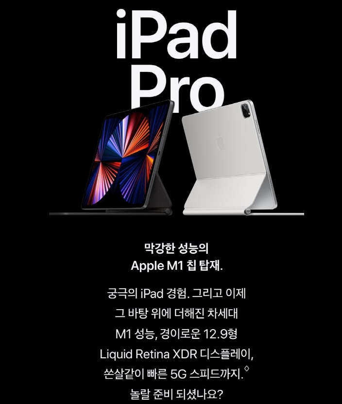  Apple 아이패드 프로 3세대(M1칩)드디어 구매예약을 시작합니다~