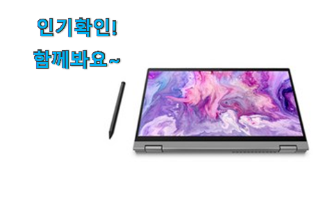  후회없는 레노버 노트북 8gb 제품 이건 사야합니다