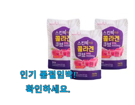 선물같은 피쉬 콜라겐 구미 꿀템 맘에드네요.