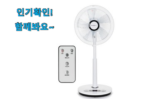  너무 사고싶은 대웅모닝컴 선풍기 물건 강추!