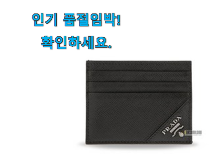 너무 갖고싶은 프라다 카드지갑 꿀템제품 이건 사야돼! 너무 갖고싶은 프라다 카드지갑 꿀템제품 이건 사야돼!