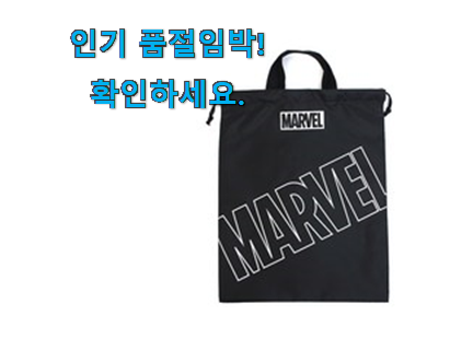 혜자템 초등학생 실내화가방 꿀템 추천합니다. 혜자템 초등학생 실내화가방 꿀템 추천합니다.