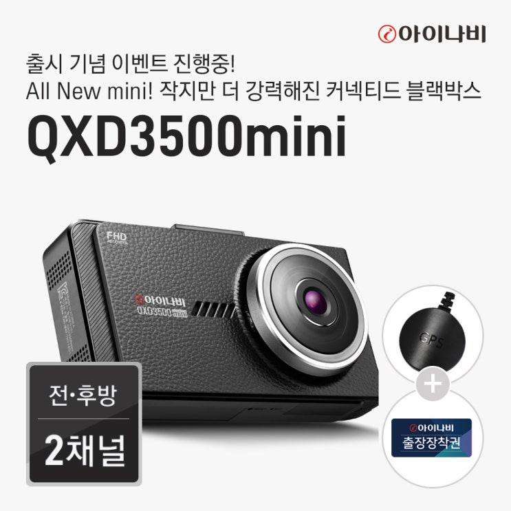  가성비 좋은 [출장장착+GPS증정]아이나비 블랙박스 QXD3500mini (16GB) 기본패키지 좋아요