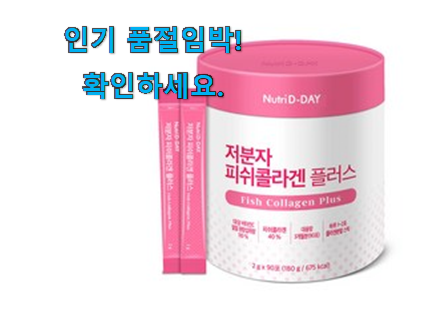 후기대박 피쉬 콜라겐분말 스틱 상품 안사곤 못 참겠어요 ㅋㅋ 후기대박 피쉬 콜라겐분말 스틱 상품 안사곤 못 참겠어요 ㅋㅋ