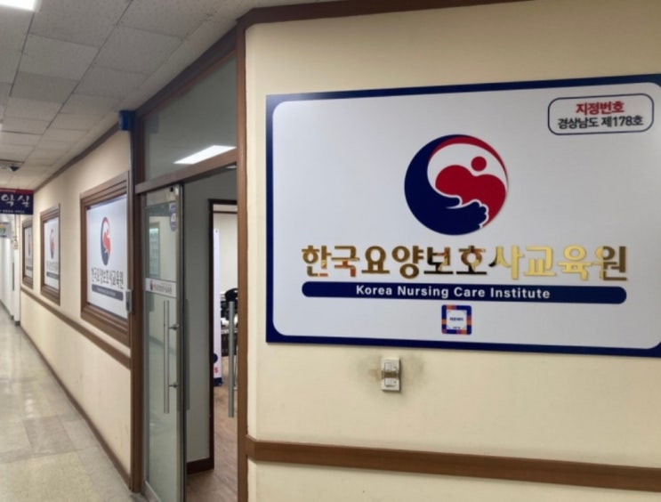  한국요양보호사교육원
