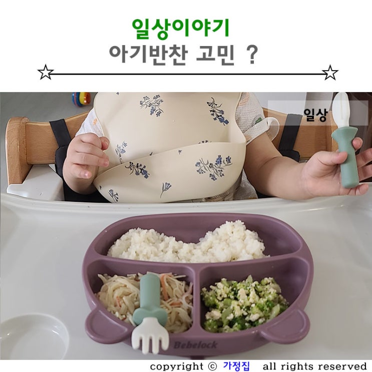  아기반찬 어른반찬 고민 끝이 없네요.