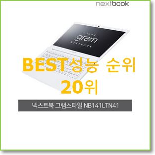  나만알고싶은 노트북렌탈 물건 베스트 특가 순위 20위