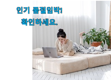 특별할인 3단메모리폼매트리스20 꿀템상품 써보세요. 특별할인 3단메모리폼매트리스20 꿀템상품 써보세요.