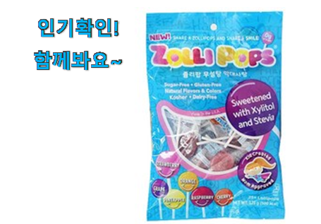 고민끝에 선택 어린이 자일리톨 캔디 추천상품목록 이건 사야돼!