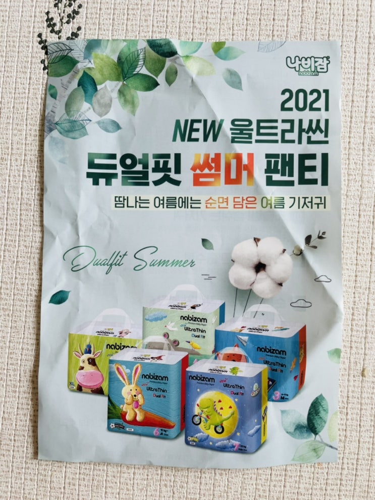  나비잠 울트라씬 듀얼핏 썸머 팬티!