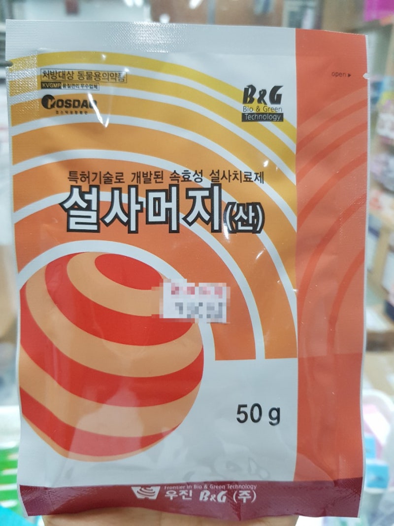 [강아지/고양이] 지사제, 설사약 : 설사머지(산)50g 서울 중구 을지로 동물약국 : 네이버 블로그