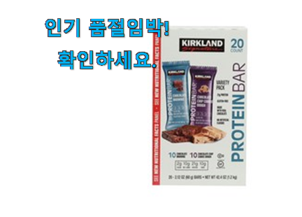 꼭 사고싶은 코스트코 단백질바 꿀템상품 강추에요! 꼭 사고싶은 코스트코 단백질바 꿀템상품 강추에요!