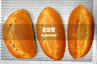  호밀빵을 만들어 보아요