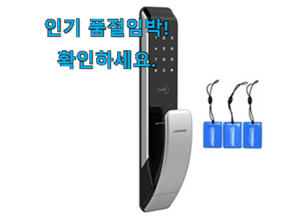 콕 찝어알려드림 코맥스 도어락 가성비 구매 너무 좋네요 콕 찝어알려드림 코맥스 도어락 가성비 구매 너무 좋네요