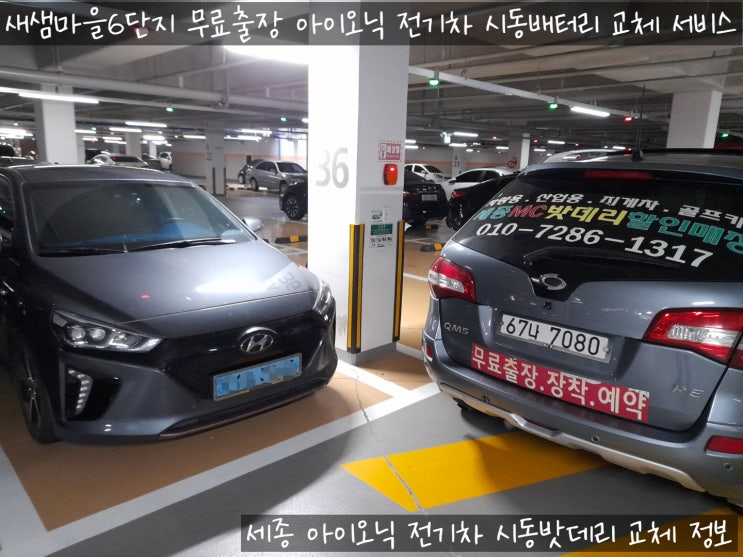  세종 아이오닉 전기차 시동 밧데리 교체