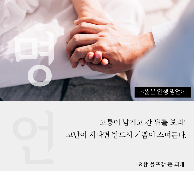  내가 만든 짧고 좋은 글귀와 짧은 인생명언 10가지