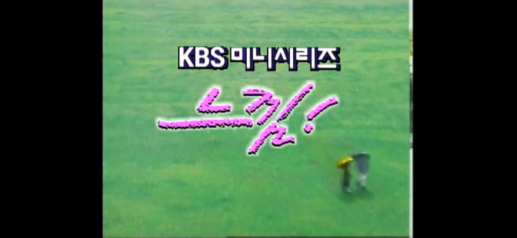  드라마 느낌