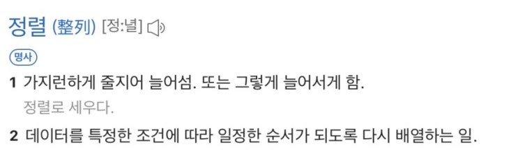 [알고리즘] 선택 정렬