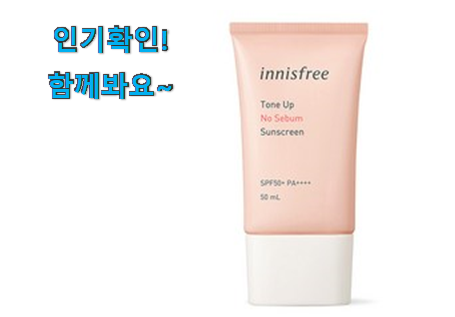  갓성비 이니스프리 선크림 구매 득템하세요