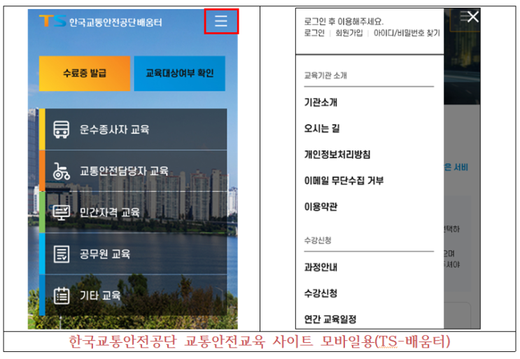  2021년도 교통안전담당자 신규교육 시행 안내(온라인)