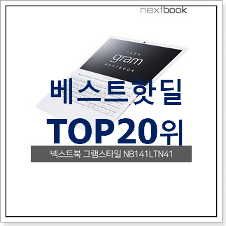 너무 사고싶은 중고노트북 구매 인기 특가 랭킹 20위