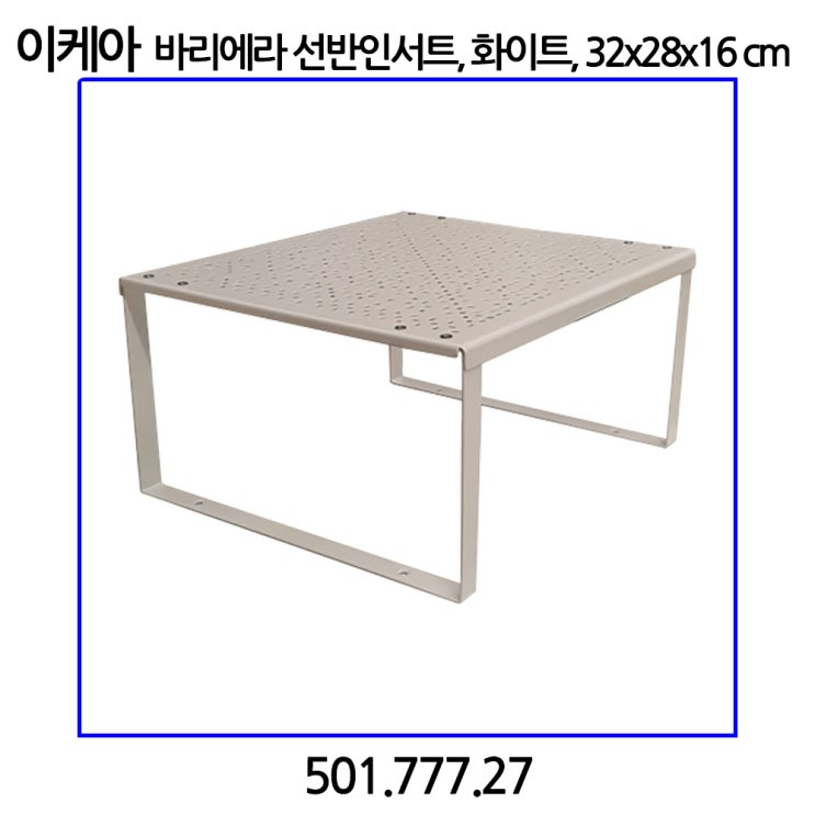 많이 찾는 이케아 VARIERA 바리에라 선반인서트 화이트 32x28x16cm 주방선반 좋아요 많이 찾는 이케아 VARIERA 바리에라 선반인서트 화이트 32x28x16cm 주방선반 좋아요