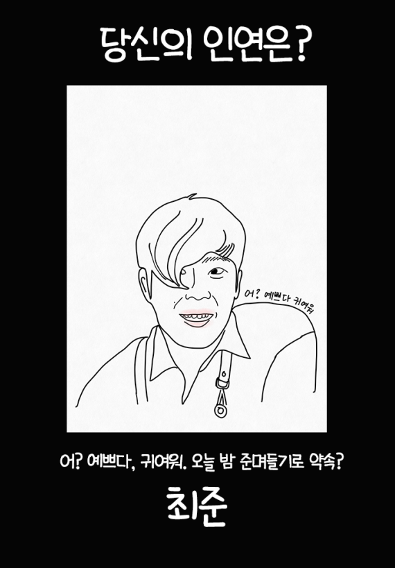 나는 어떤사람인가요? 나의 인연테스트 / 예? ISFP 최준이요? 나는 어떤사람인가요? 나의 인연테스트 / 예? ISFP 최준이요?
