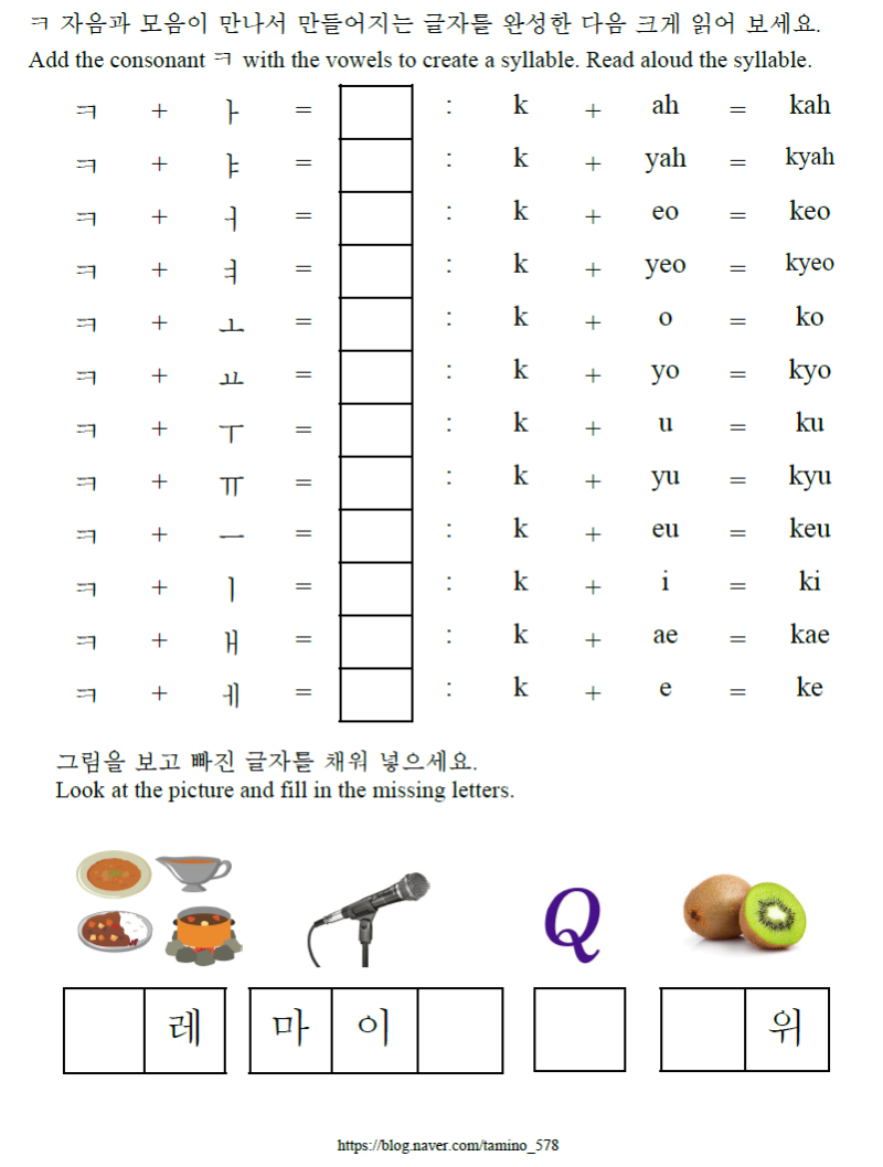 [한글기초 자음 문제풀이] 받침 없는 'ㅋ' : 네이버 블로그