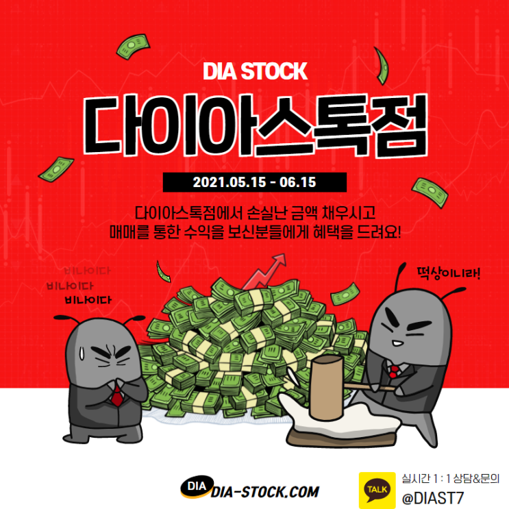  다이아스톡 사이트 하나로 돈을 벌 수 있는 방법