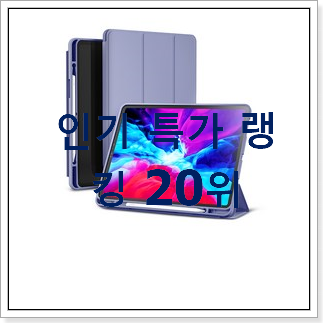 안보면 손해 아이패드프로3세대 목록 베스트 성능 TOP 20위 안보면 손해 아이패드프로3세대 목록 베스트 성능 TOP 20위