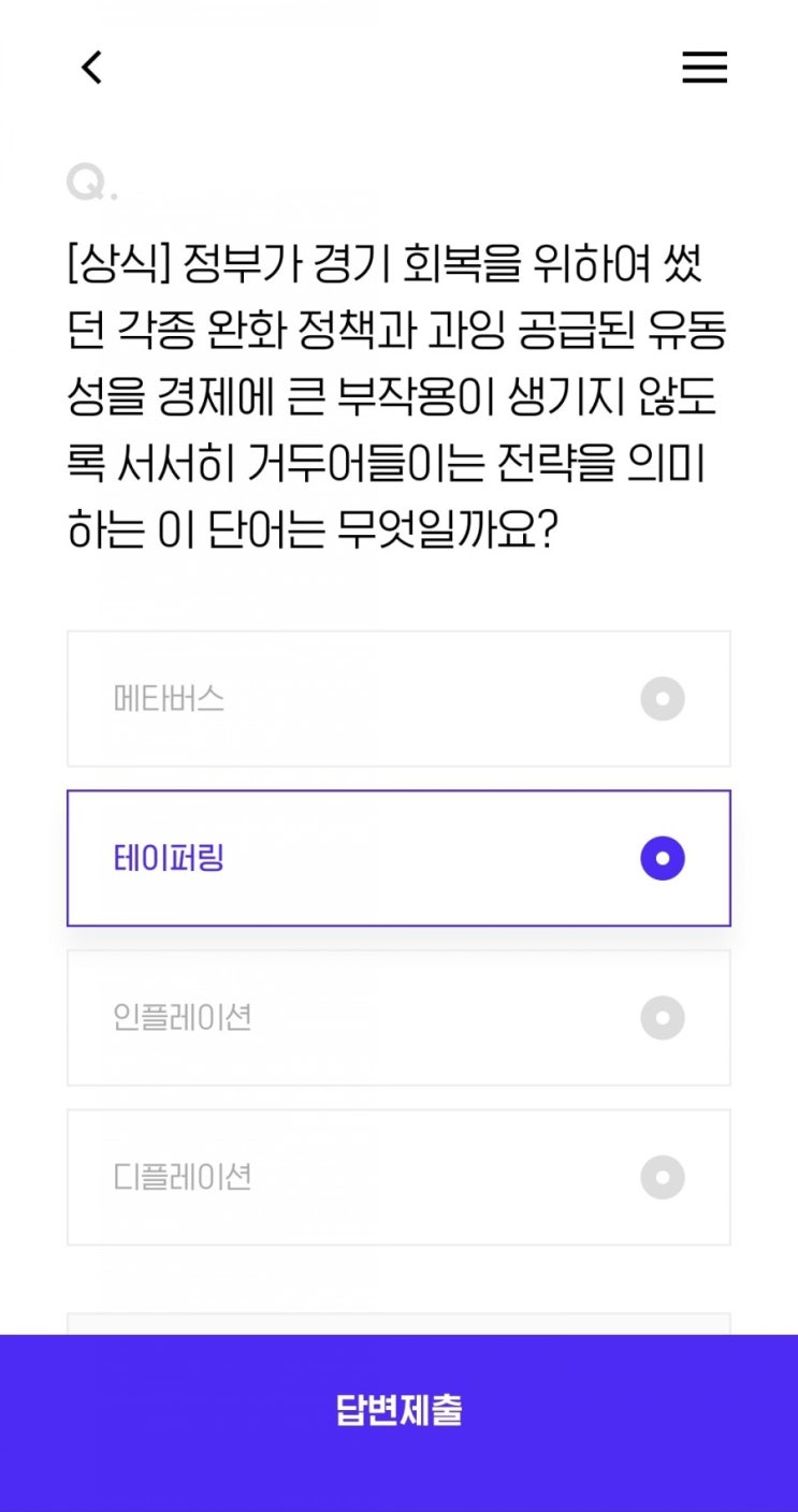  2021년5월27일H.point 정부가경기회복을위하여썼던각종완화정책과과잉공급된유동성 경제에 큰부작용이생기지않도록서서히거두어들이는전략