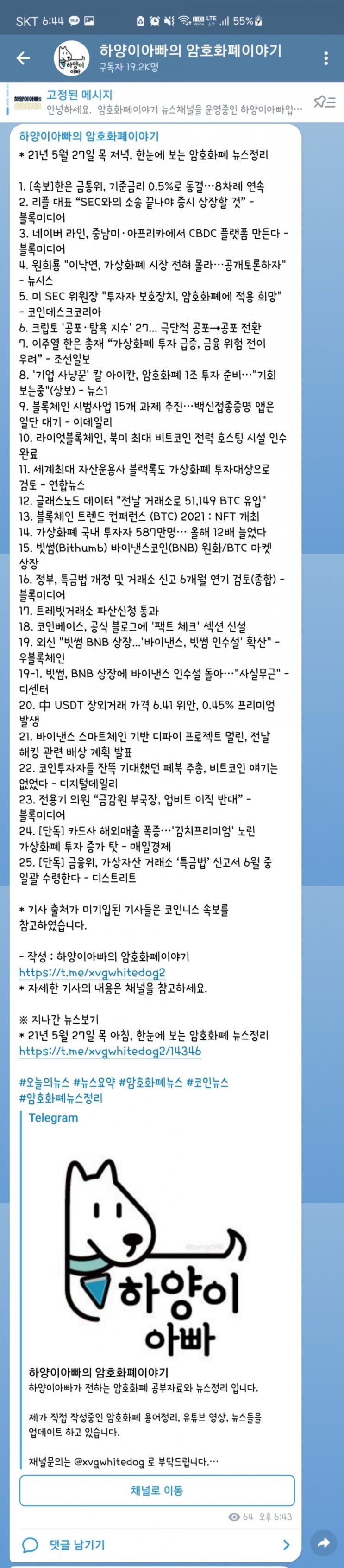  21년 5월 27일 목 저녁, 한눈에 보는 암호화폐 뉴스정리