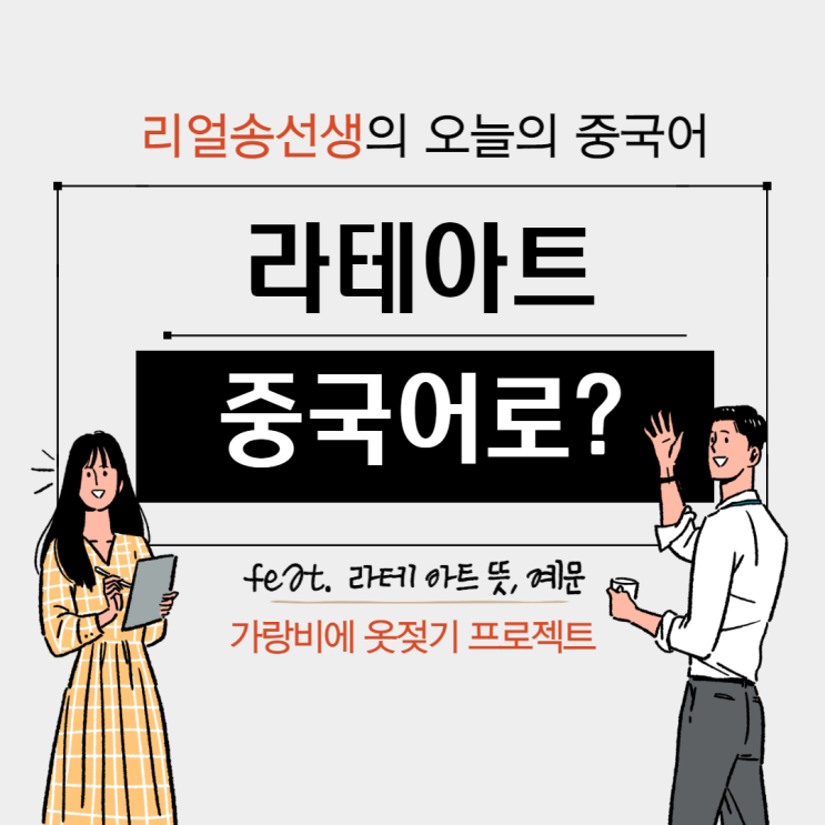  라테아트가 중국어로? (ft. 라떼아트 뜻, 중국어 예문)