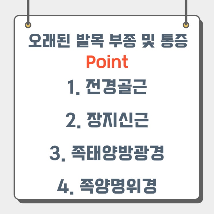  1년 고생한 발목 부종 7전8기 치험례