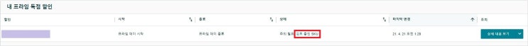  아마존 FBA 프라임데이 독점 할인 이 부분 반드시 확인하세요!!