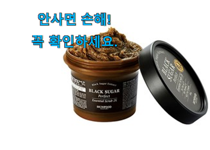 골라골라 스킨푸드 블랙슈가 스크럽 good 목록 강추! 골라골라 스킨푸드 블랙슈가 스크럽 good 목록 강추!
