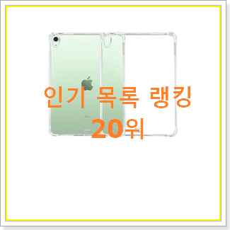  비교선택 KT아이패드 인기 랭킹 TOP 20위