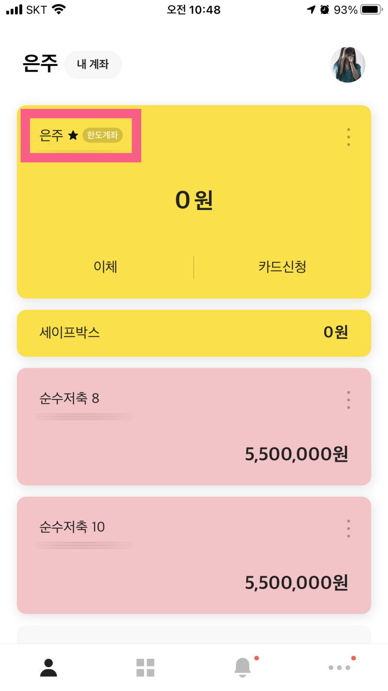 카카오뱅크 이체한도 확인 및 한도계좌 해제 방법 : 네이버 블로그