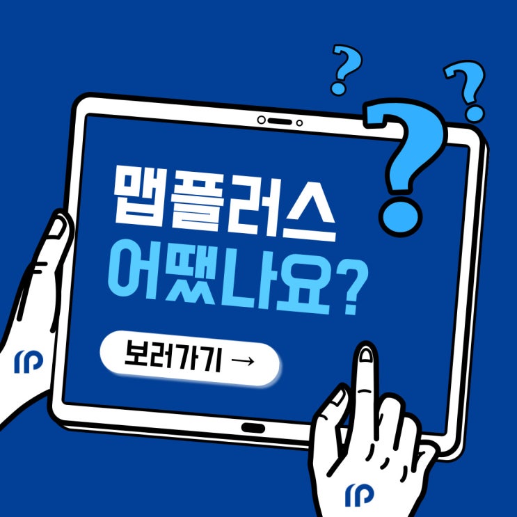  맵플러스 서포터즈: "마지막 콘텐츠  12주간 사용한 네이버 경제인플루언서가  강추하는 이유"